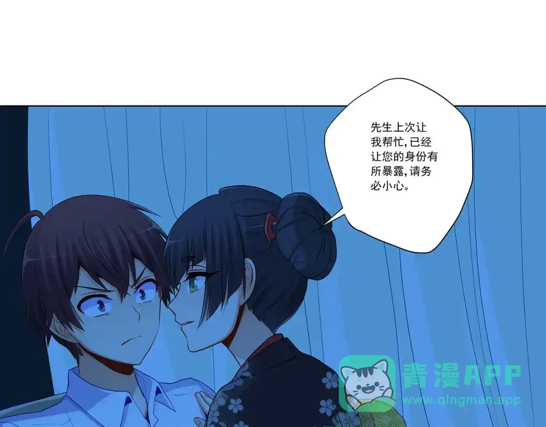 《我是高富帅》第234话 共处一室 第56页