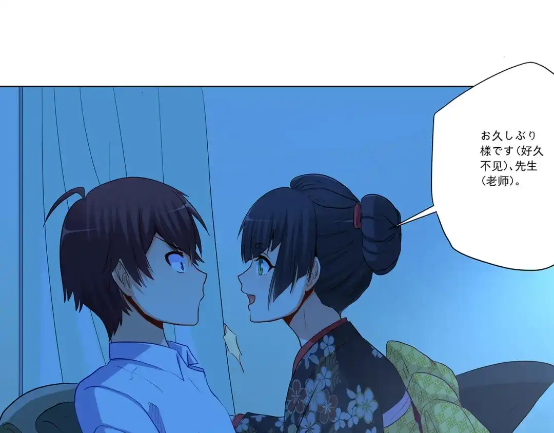 《我是高富帅》第234话 共处一室 第50页