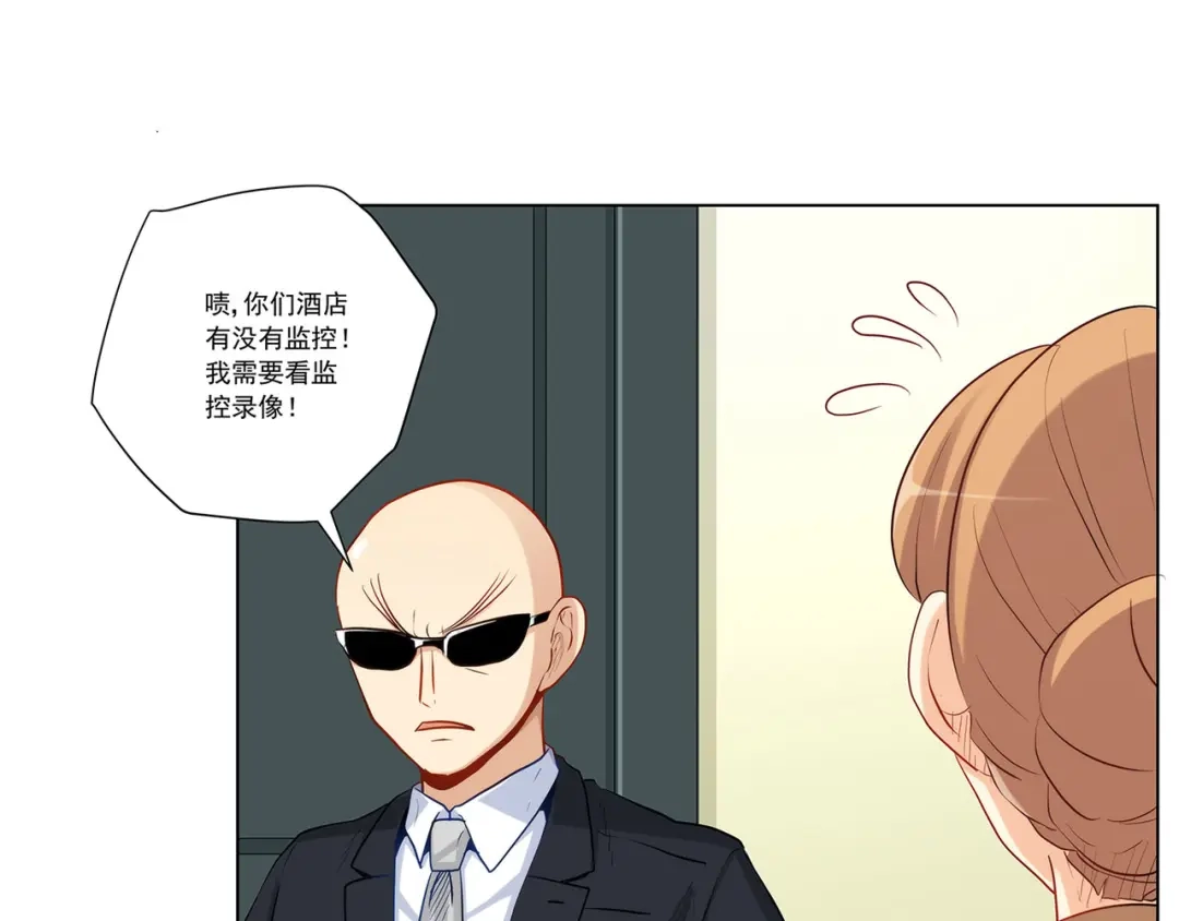 《我是高富帅》第234话 共处一室 第82页
