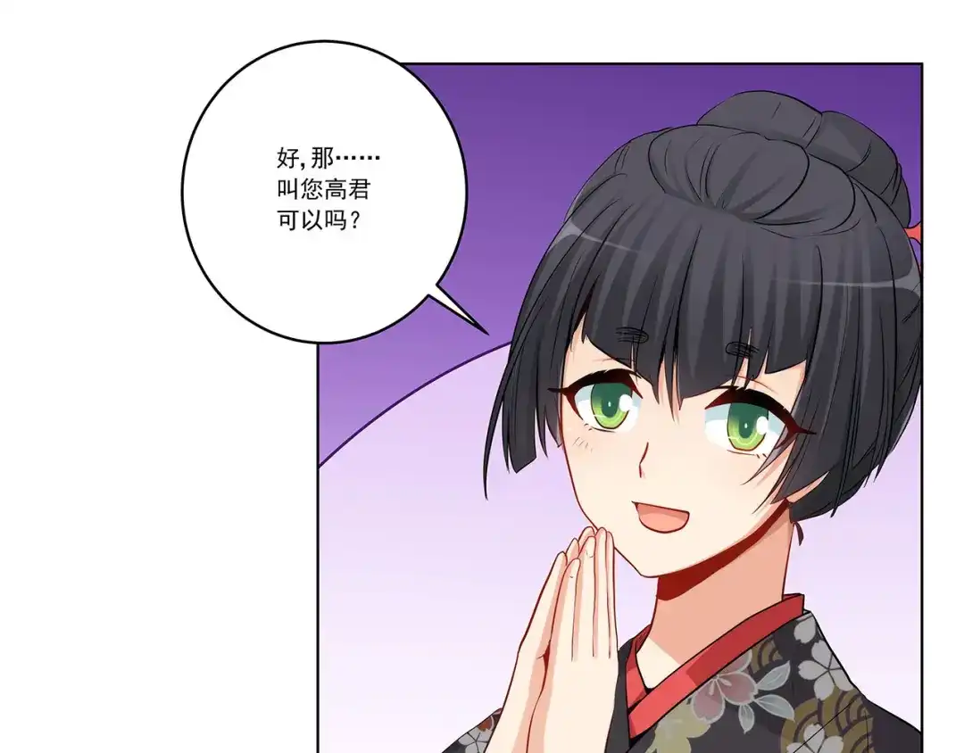 《我是高富帅》第234话 共处一室 第68页