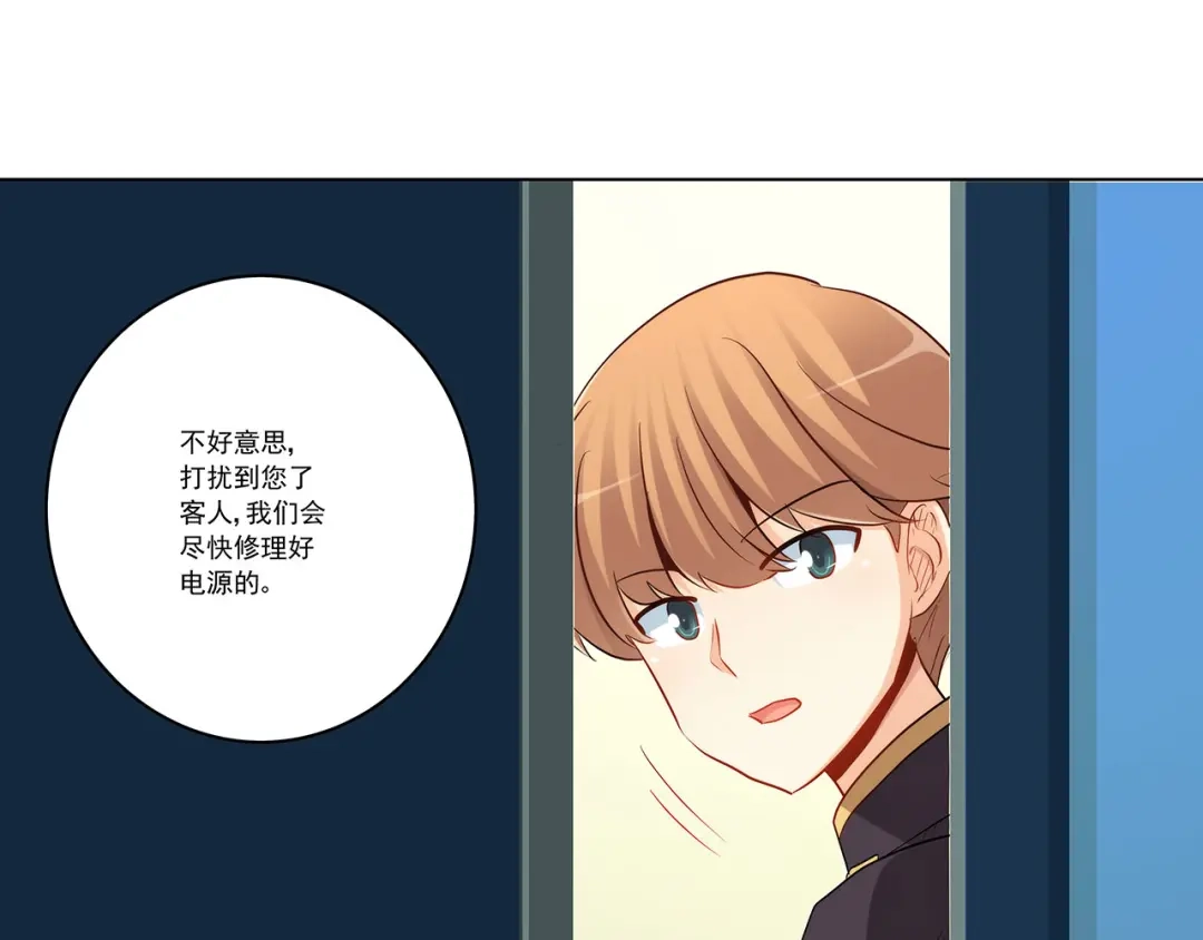《我是高富帅》第234话 共处一室 第84页