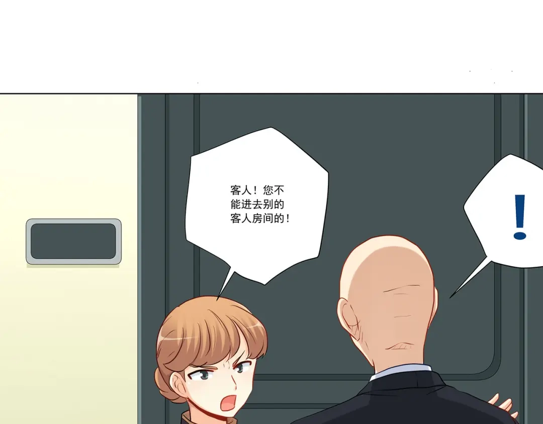 《我是高富帅》第234话 共处一室 第80页