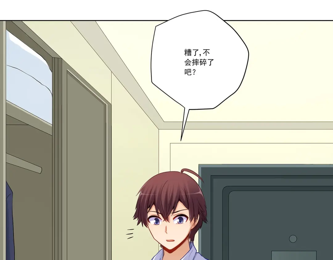 《我是高富帅》第234话 共处一室 第18页