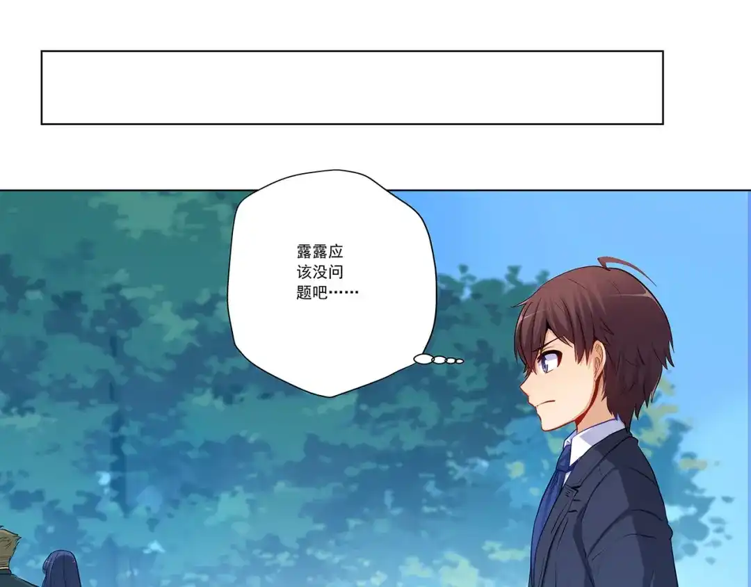 《我是高富帅》第234话 共处一室 第4页