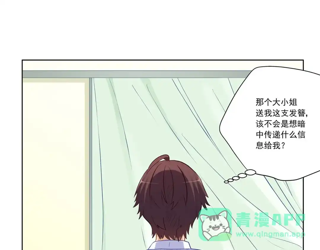 《我是高富帅》第234话 共处一室 第26页