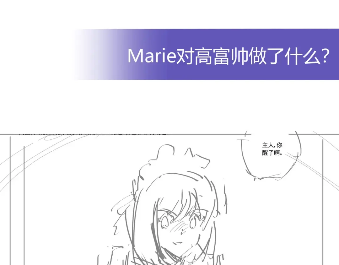 《我是高富帅》第234话 共处一室 第95页