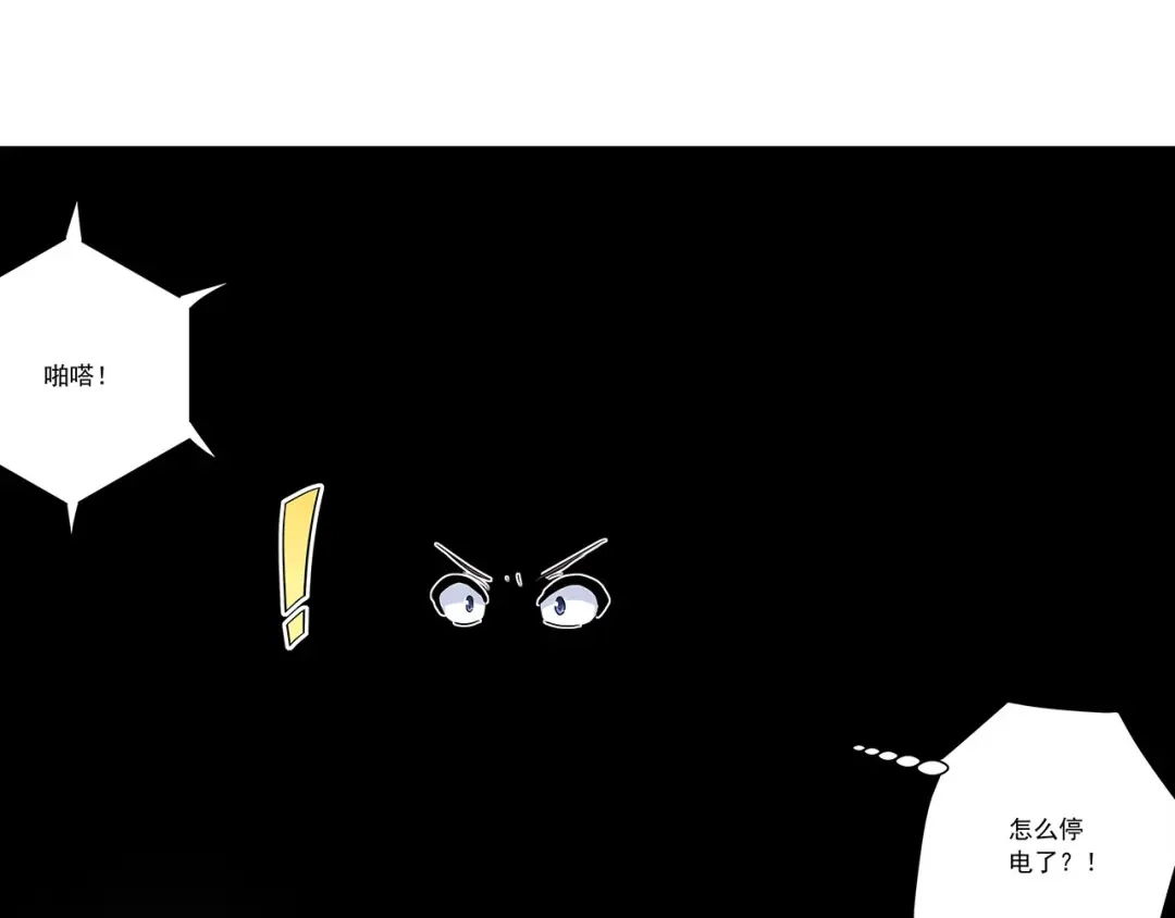 《我是高富帅》第234话 共处一室 第42页