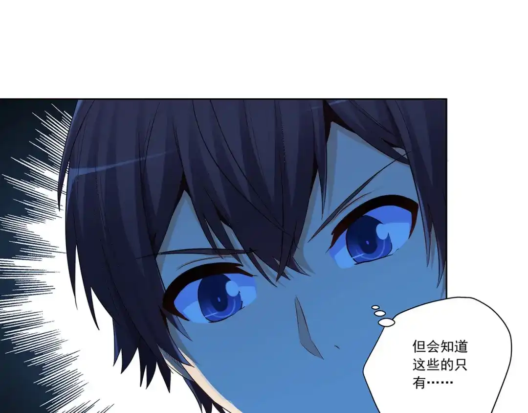 《我是高富帅》第234话 共处一室 第60页