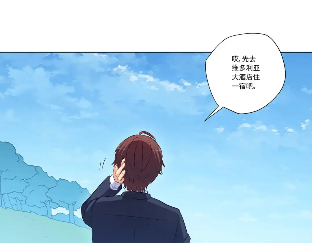《我是高富帅》第234话 共处一室 第10页