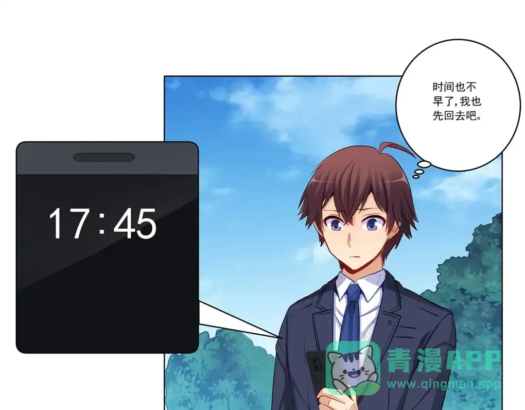 《我是高富帅》第234话 共处一室 第6页