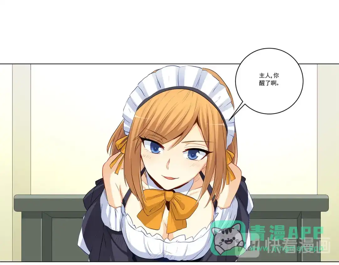 《我是高富帅》第235话 主人你醒啦 第26页