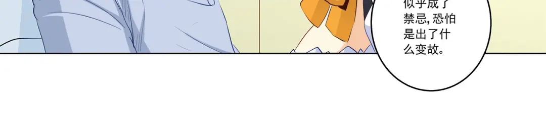 《我是高富帅》第235话 主人你醒啦 第35页