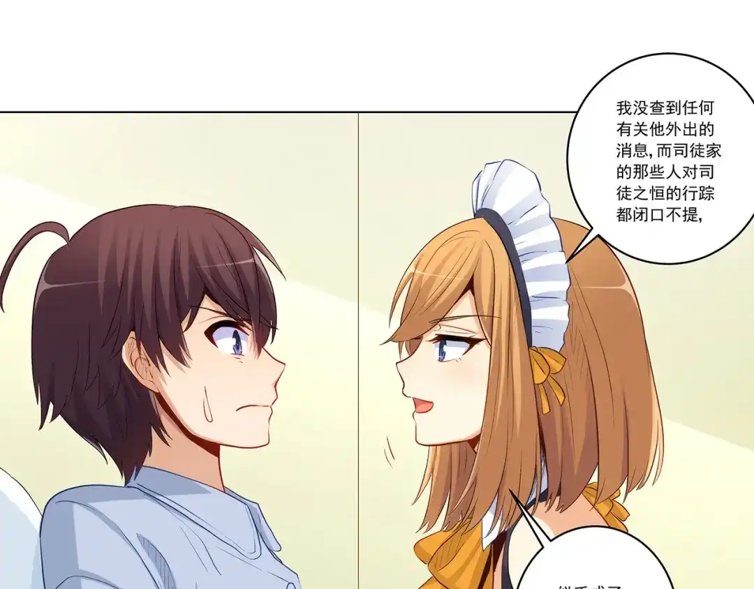 《我是高富帅》第235话 主人你醒啦 第34页