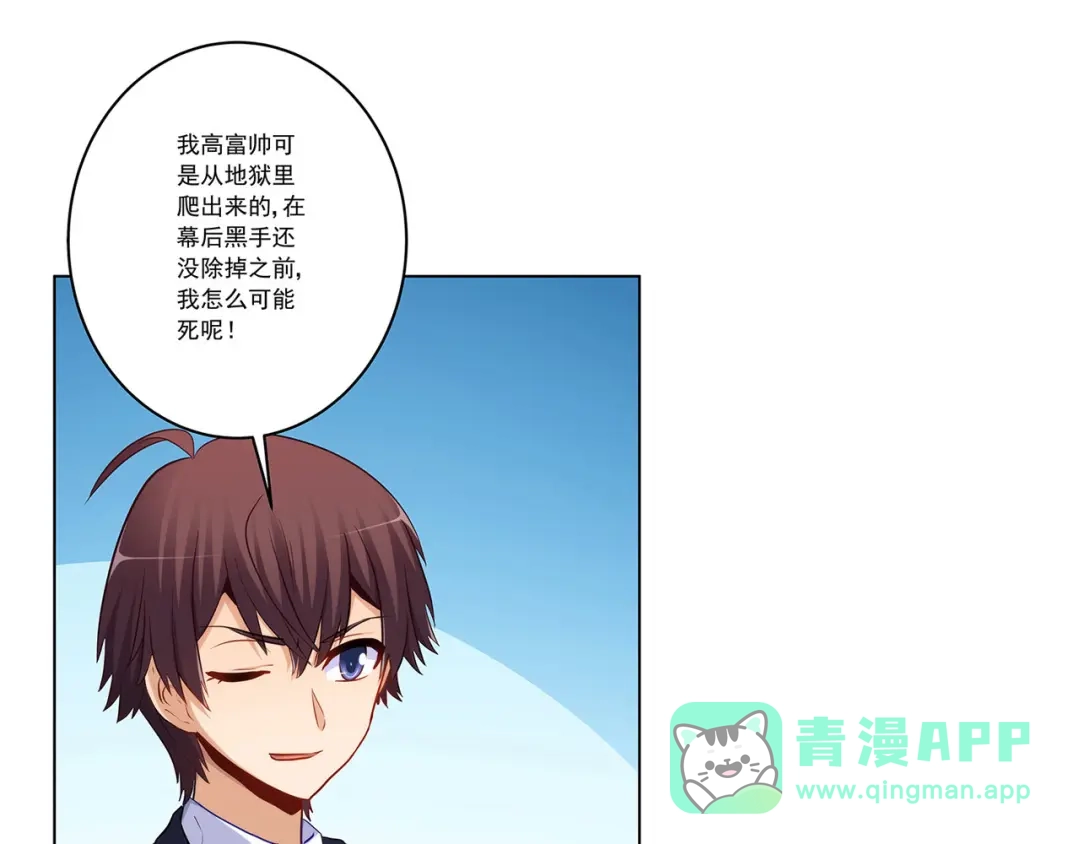 《我是高富帅》第235话 主人你醒啦 第66页