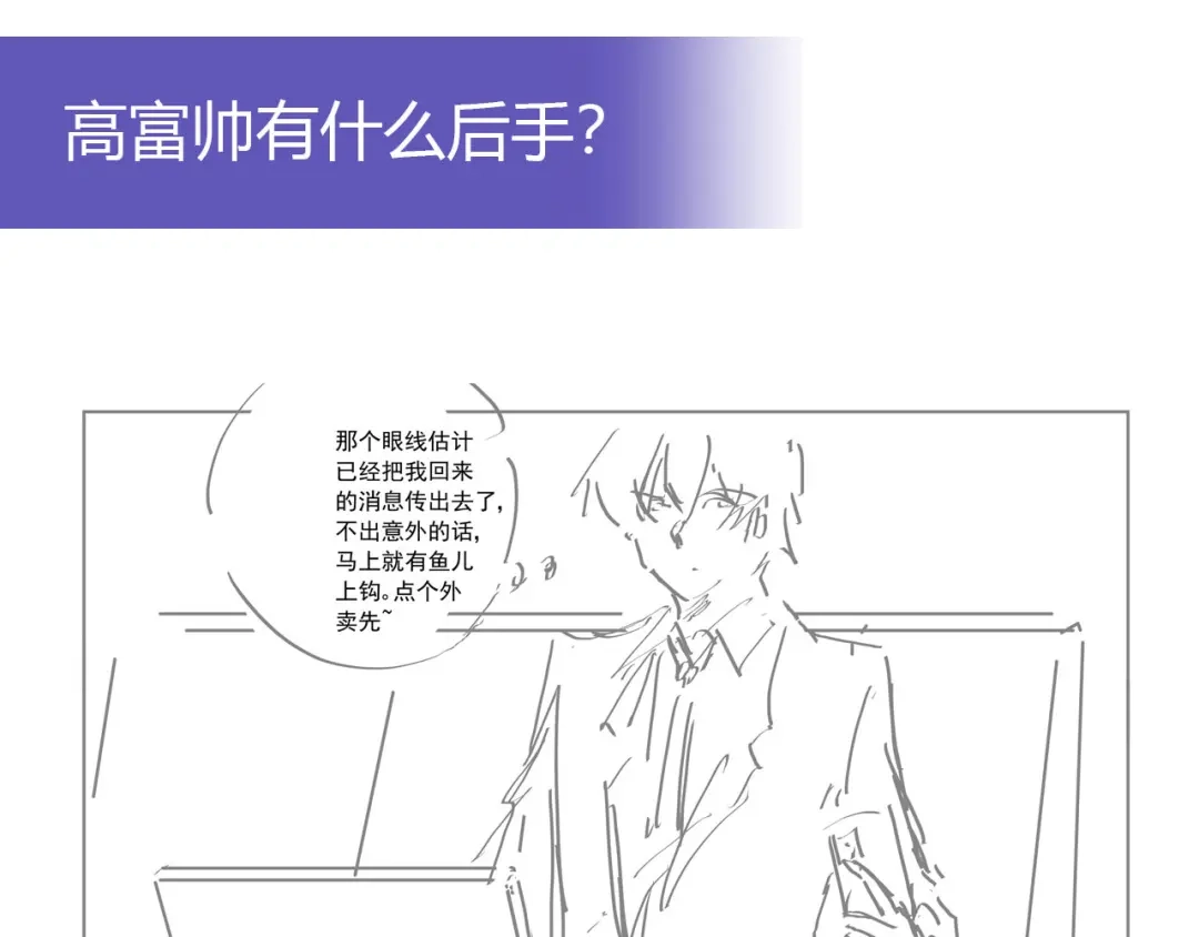 《我是高富帅》第235话 主人你醒啦 第85页