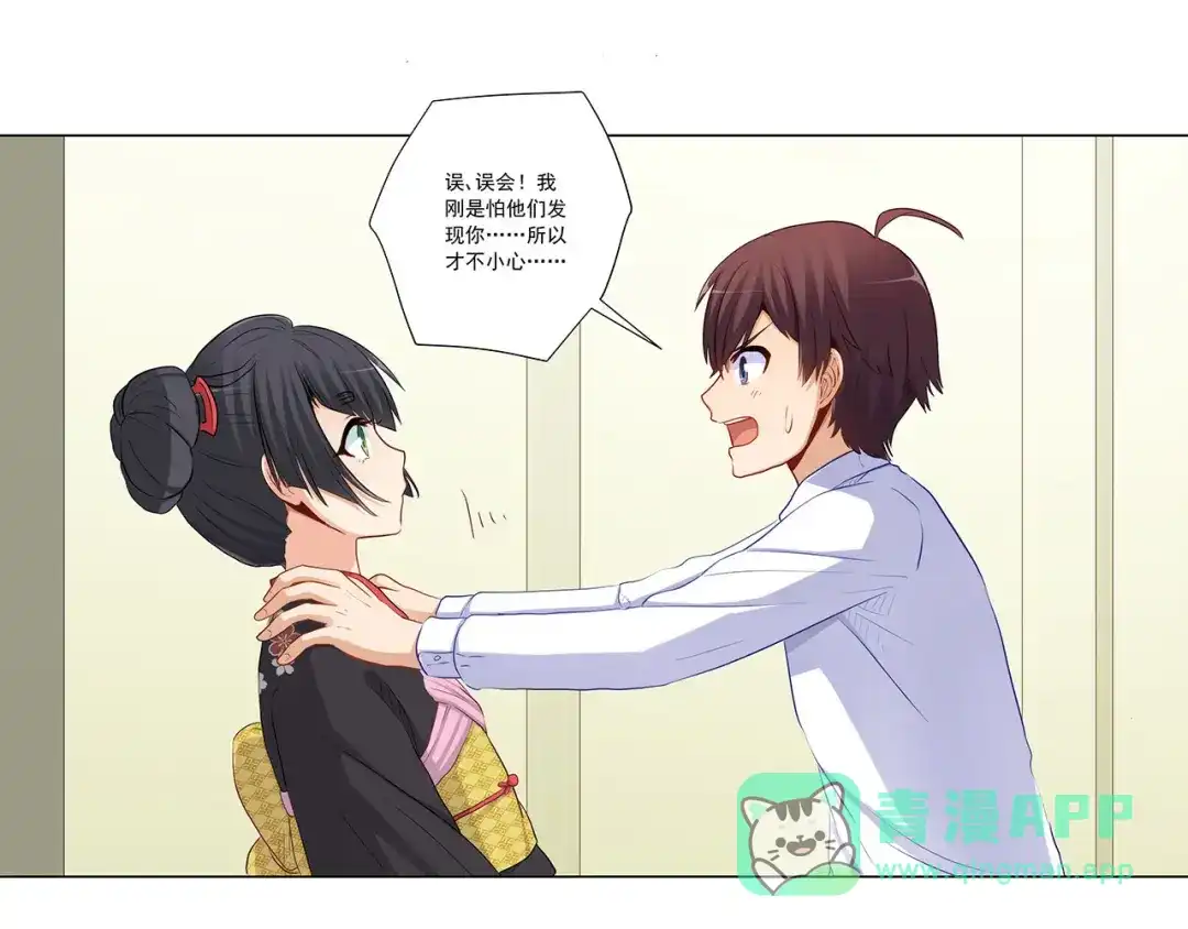 《我是高富帅》第235话 主人你醒啦 第6页