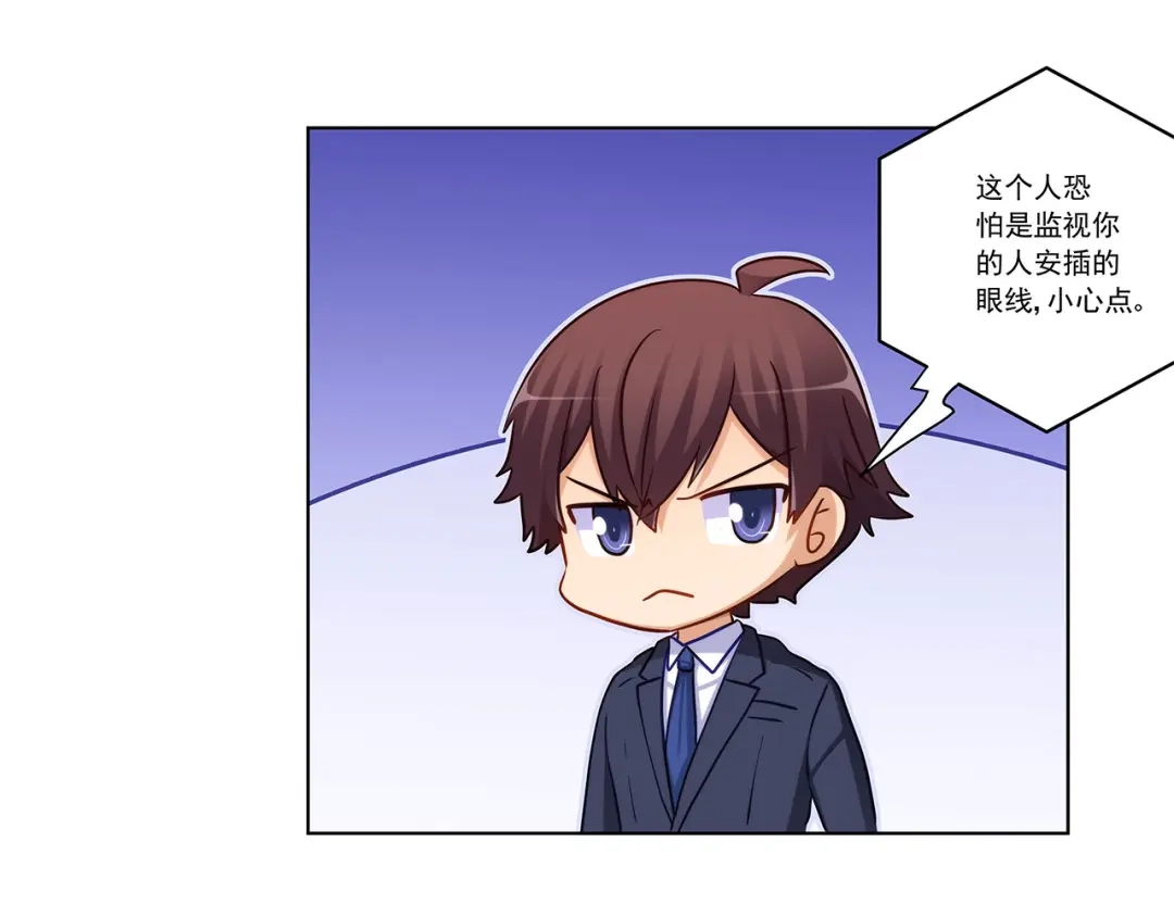《我是高富帅》第235话 主人你醒啦 第77页