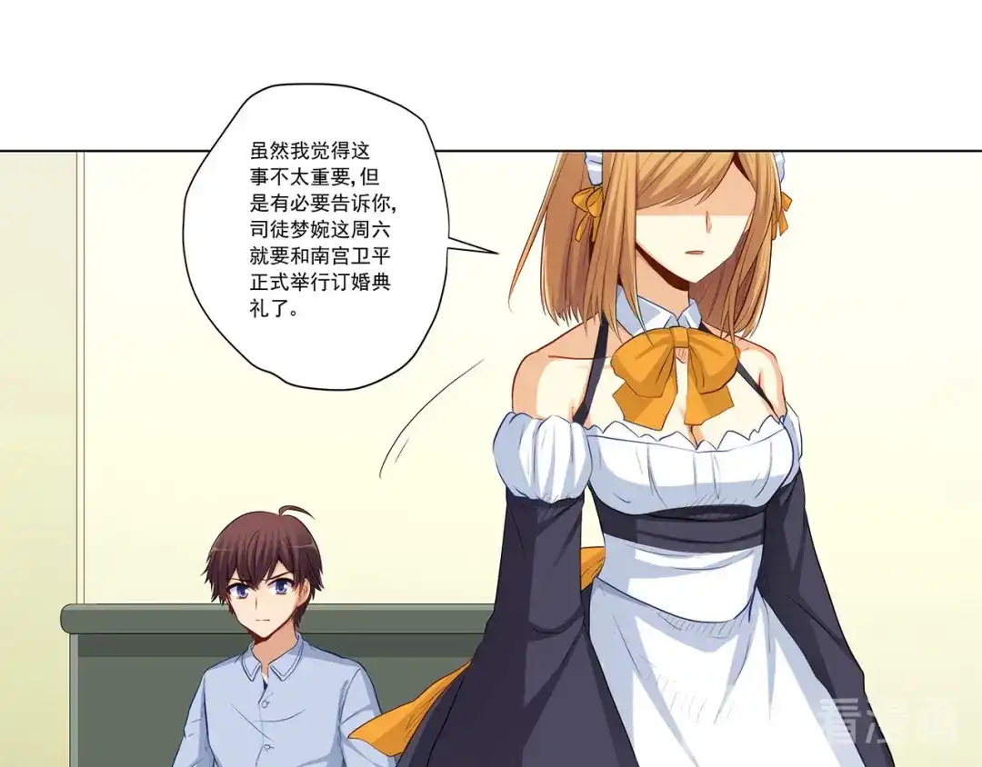 《我是高富帅》第235话 主人你醒啦 第40页