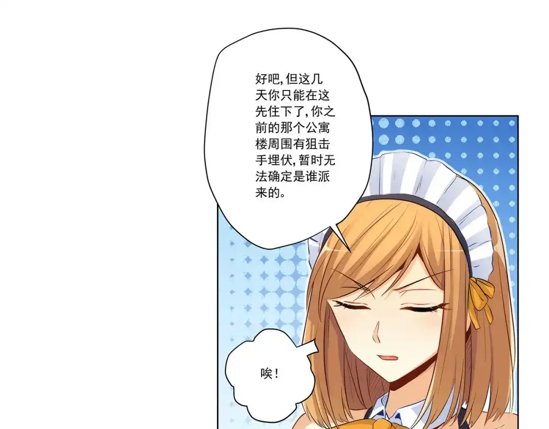 《我是高富帅》第235话 主人你醒啦 第50页
