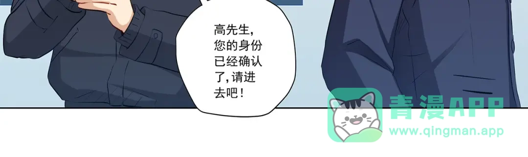 《我是高富帅》第235话 主人你醒啦 第81页