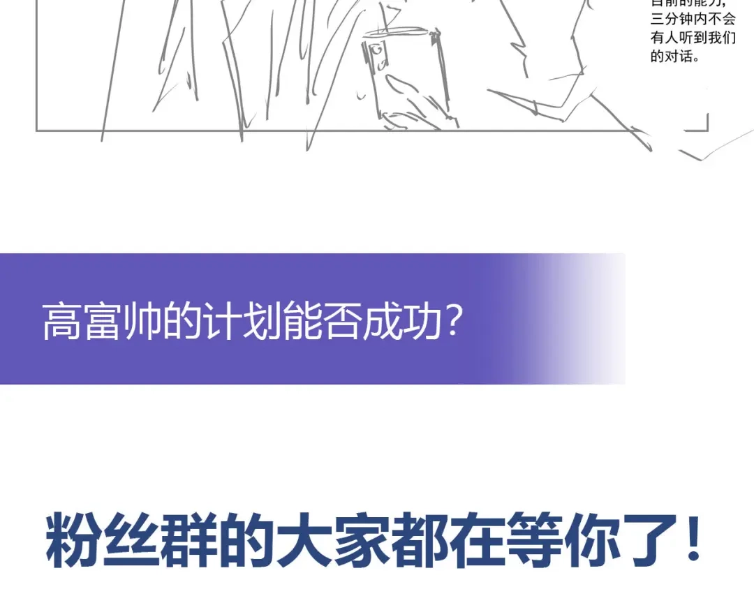 《我是高富帅》第235话 主人你醒啦 第88页