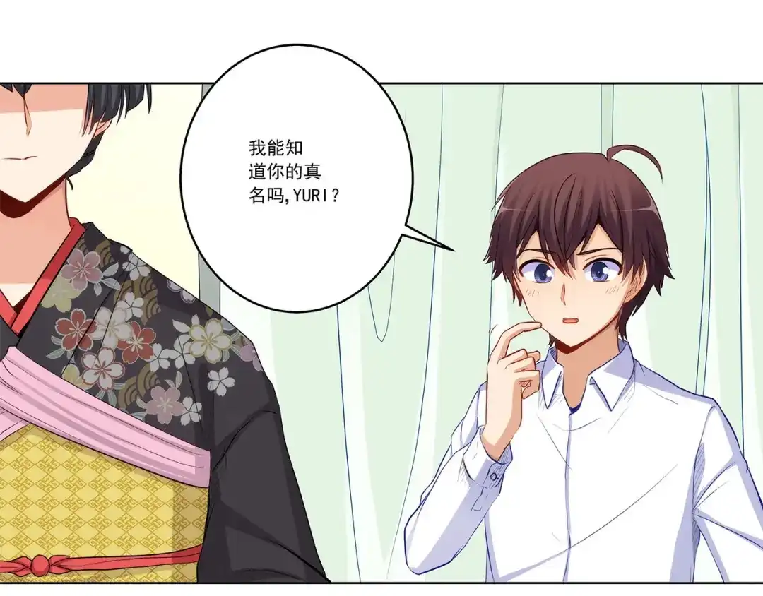 《我是高富帅》第235话 主人你醒啦 第14页