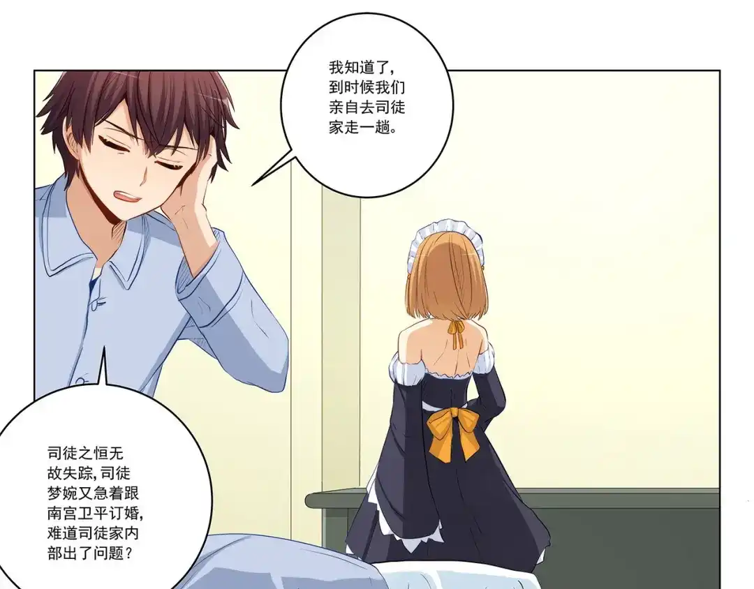 《我是高富帅》第235话 主人你醒啦 第44页