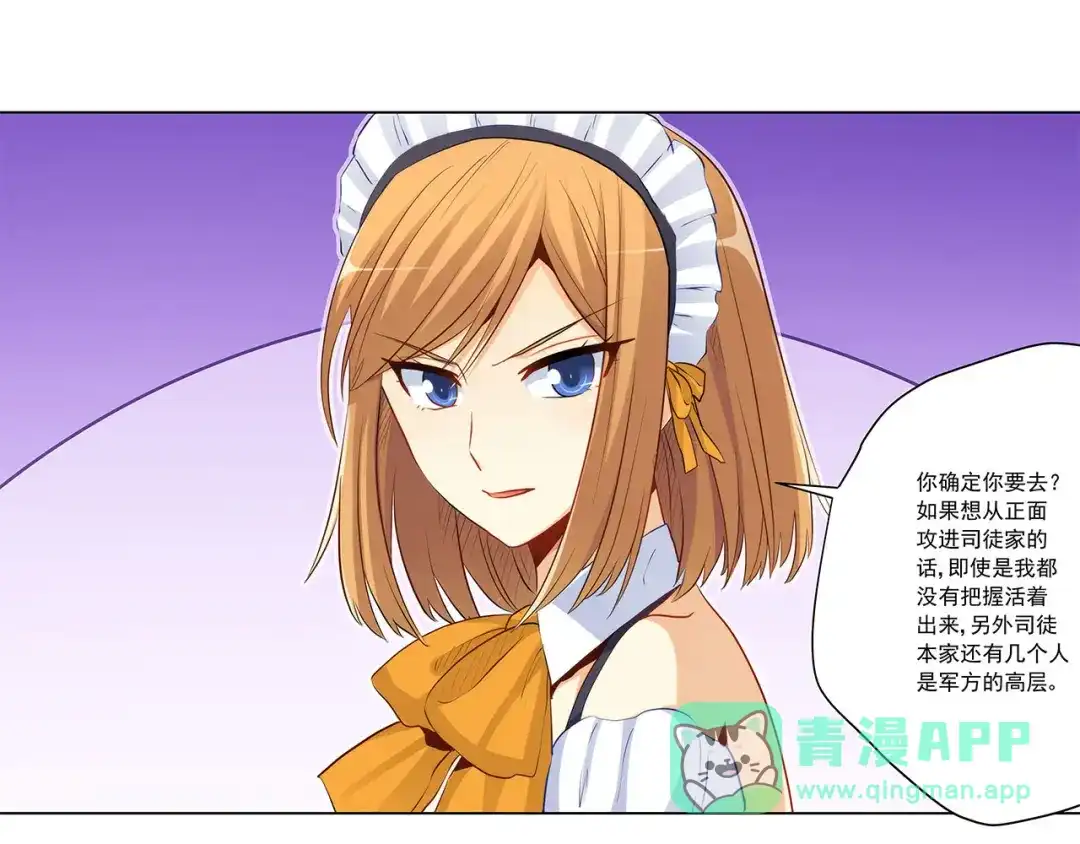 《我是高富帅》第235话 主人你醒啦 第46页