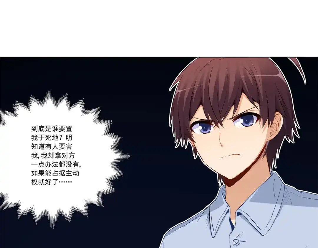 《我是高富帅》第235话 主人你醒啦 第52页