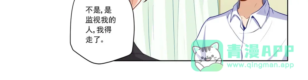 《我是高富帅》第235话 主人你醒啦 第11页