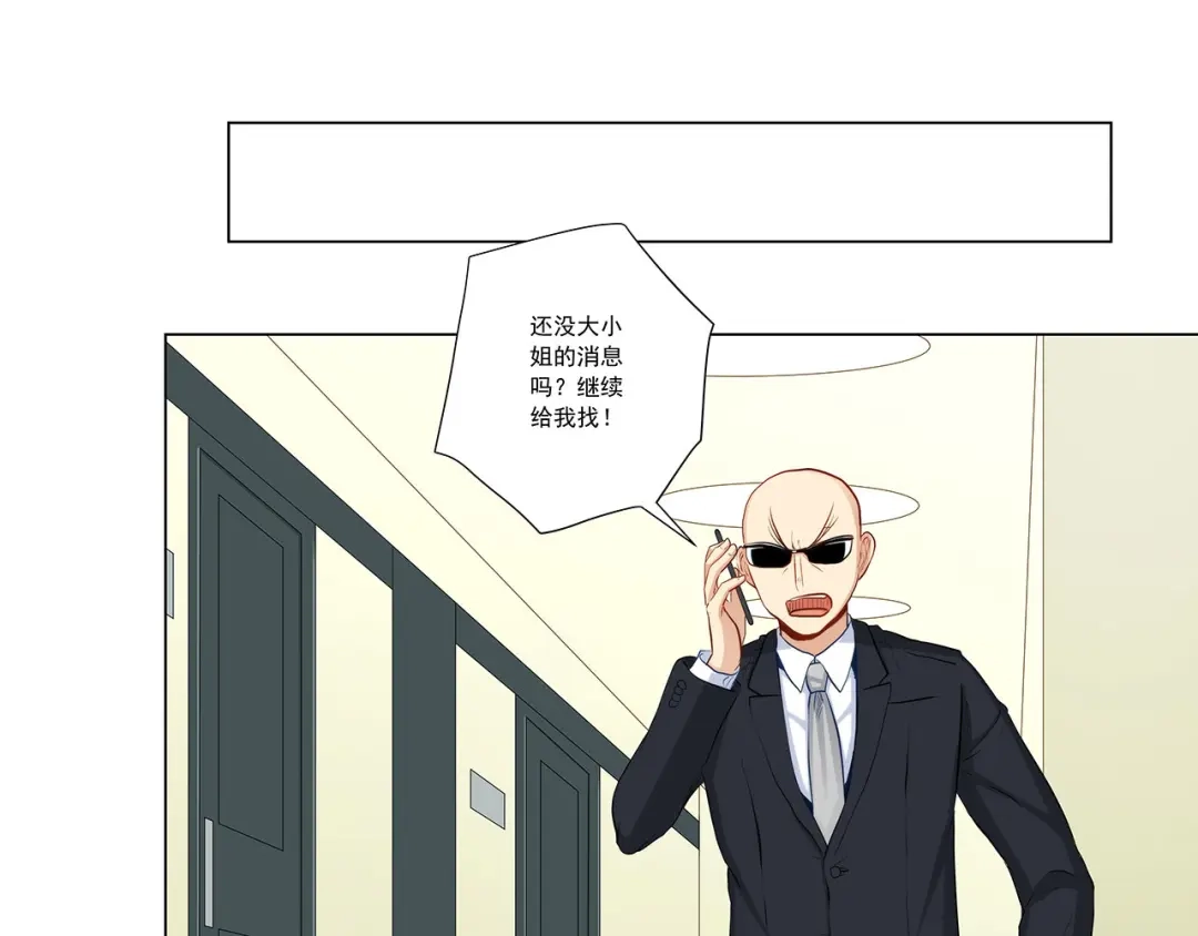 《我是高富帅》第235话 主人你醒啦 第4页