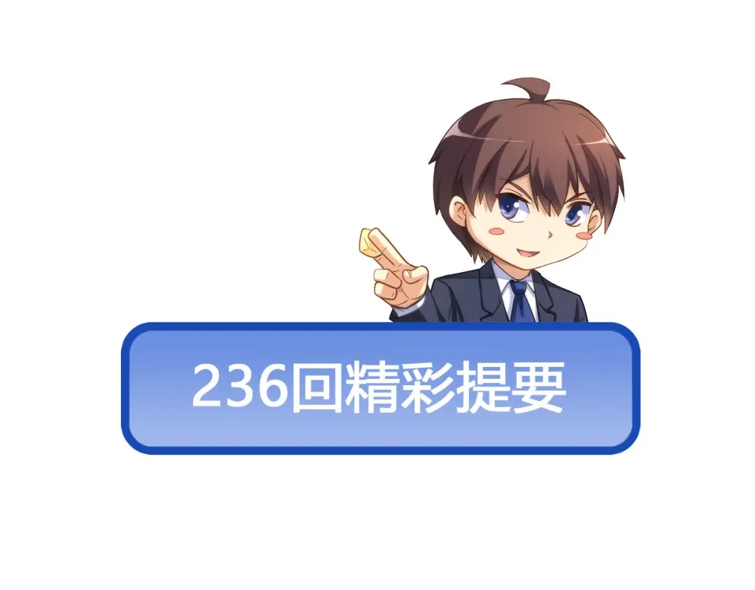 《我是高富帅》第235话 主人你醒啦 第84页