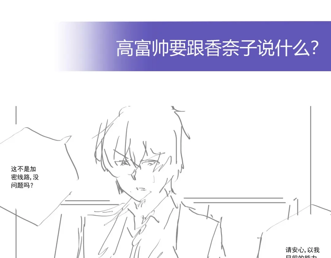《我是高富帅》第235话 主人你醒啦 第87页