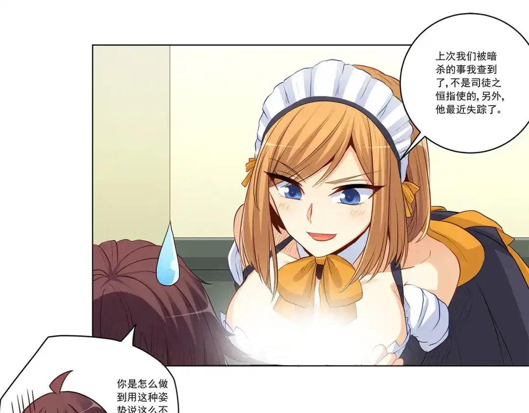 《我是高富帅》第235话 主人你醒啦 第30页