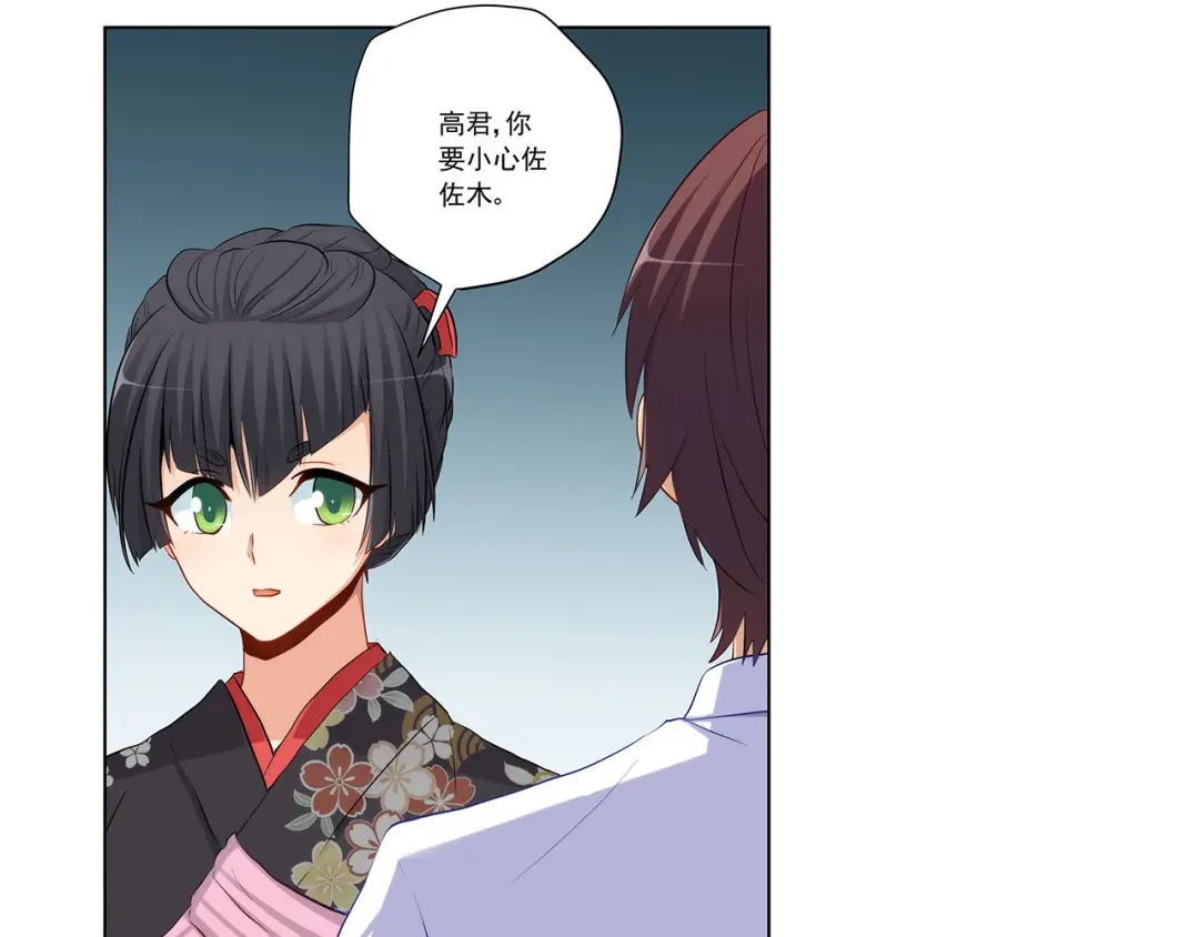 《我是高富帅》第235话 主人你醒啦 第8页