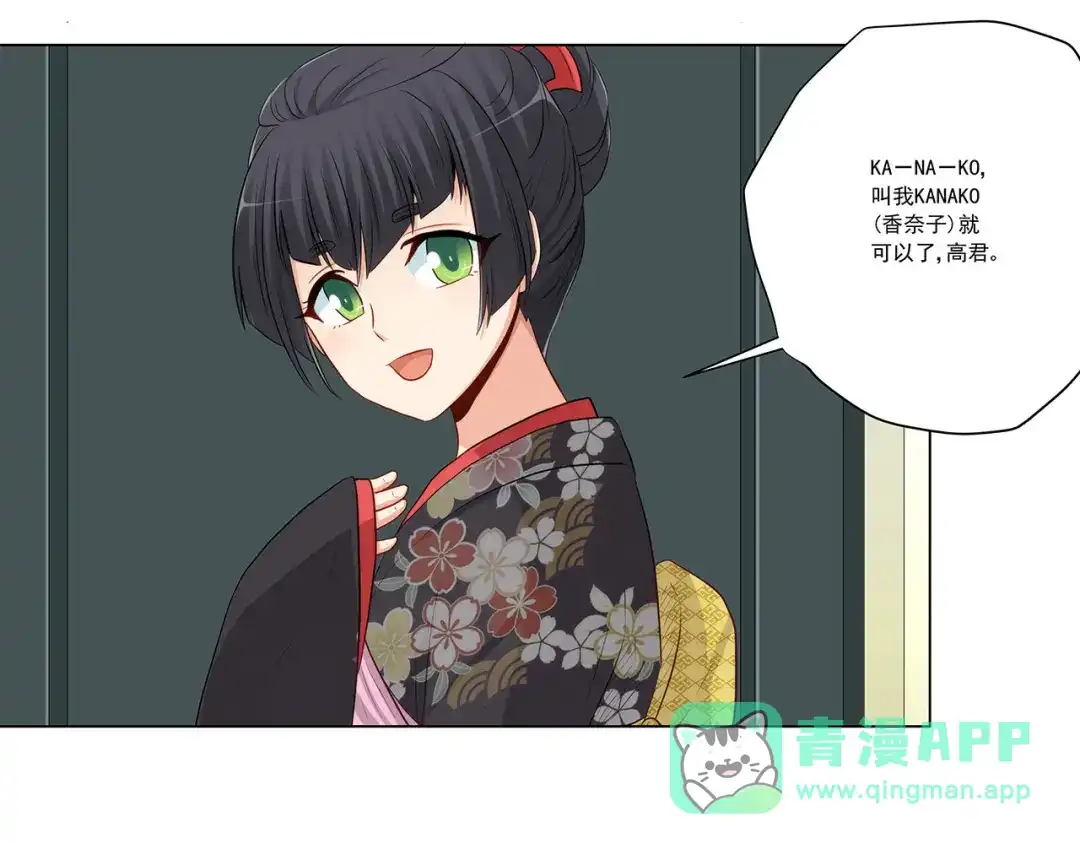 《我是高富帅》第235话 主人你醒啦 第16页