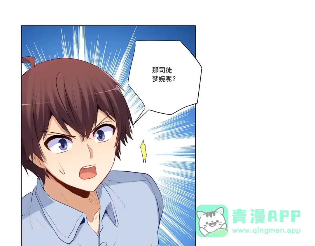 《我是高富帅》第235话 主人你醒啦 第36页