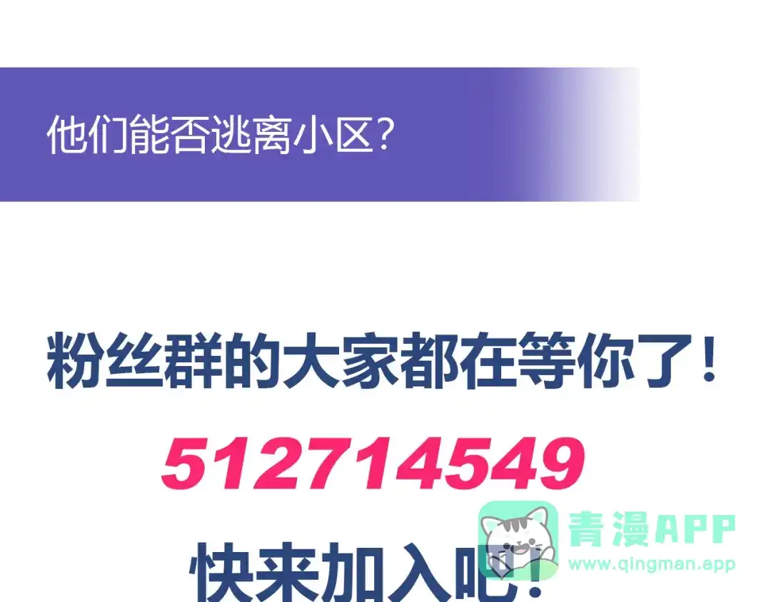 《我是高富帅》第236话 引蛇出洞 第86页