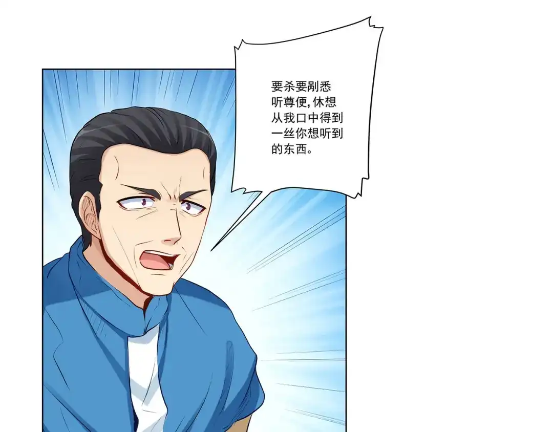 《我是高富帅》第236话 引蛇出洞 第52页