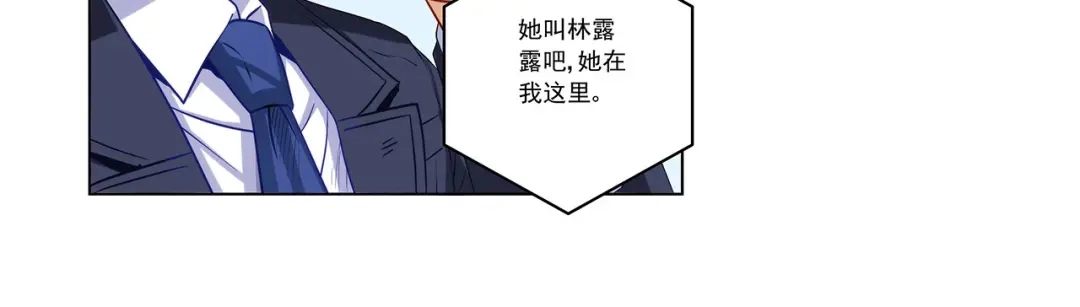 《我是高富帅》第236话 引蛇出洞 第25页