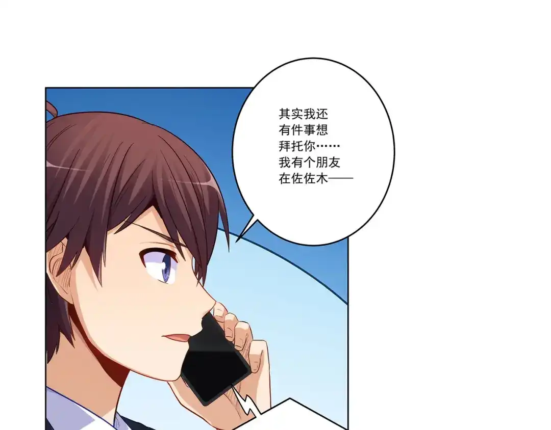 《我是高富帅》第236话 引蛇出洞 第24页