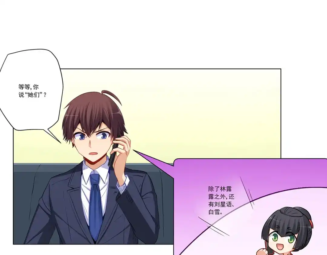 《我是高富帅》第236话 引蛇出洞 第28页
