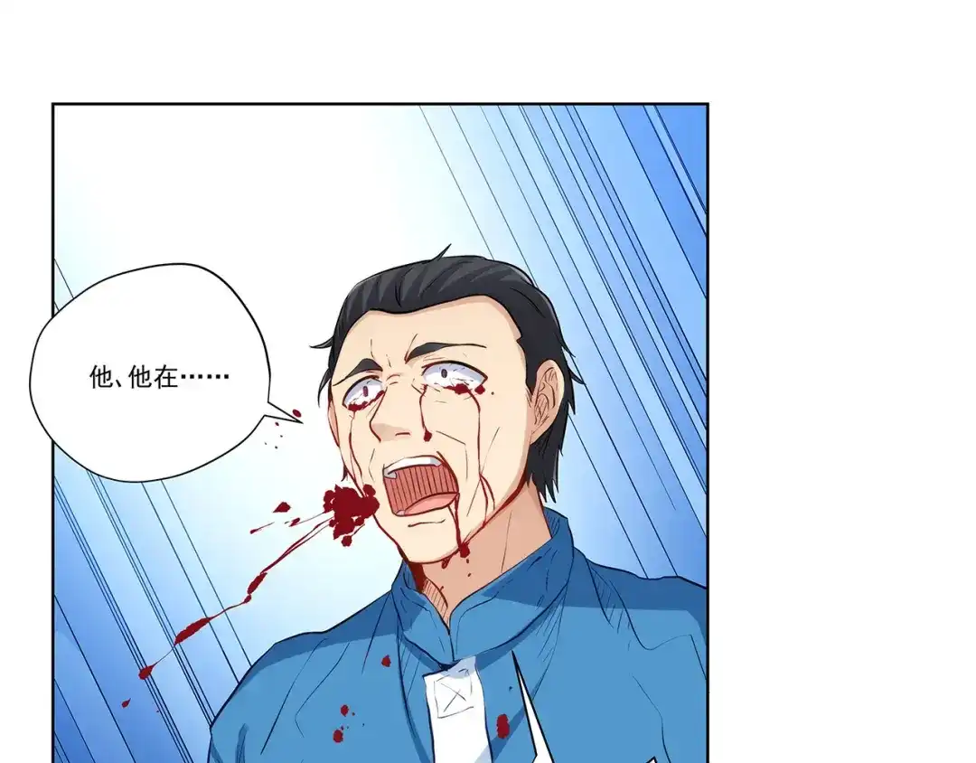 《我是高富帅》第236话 引蛇出洞 第70页