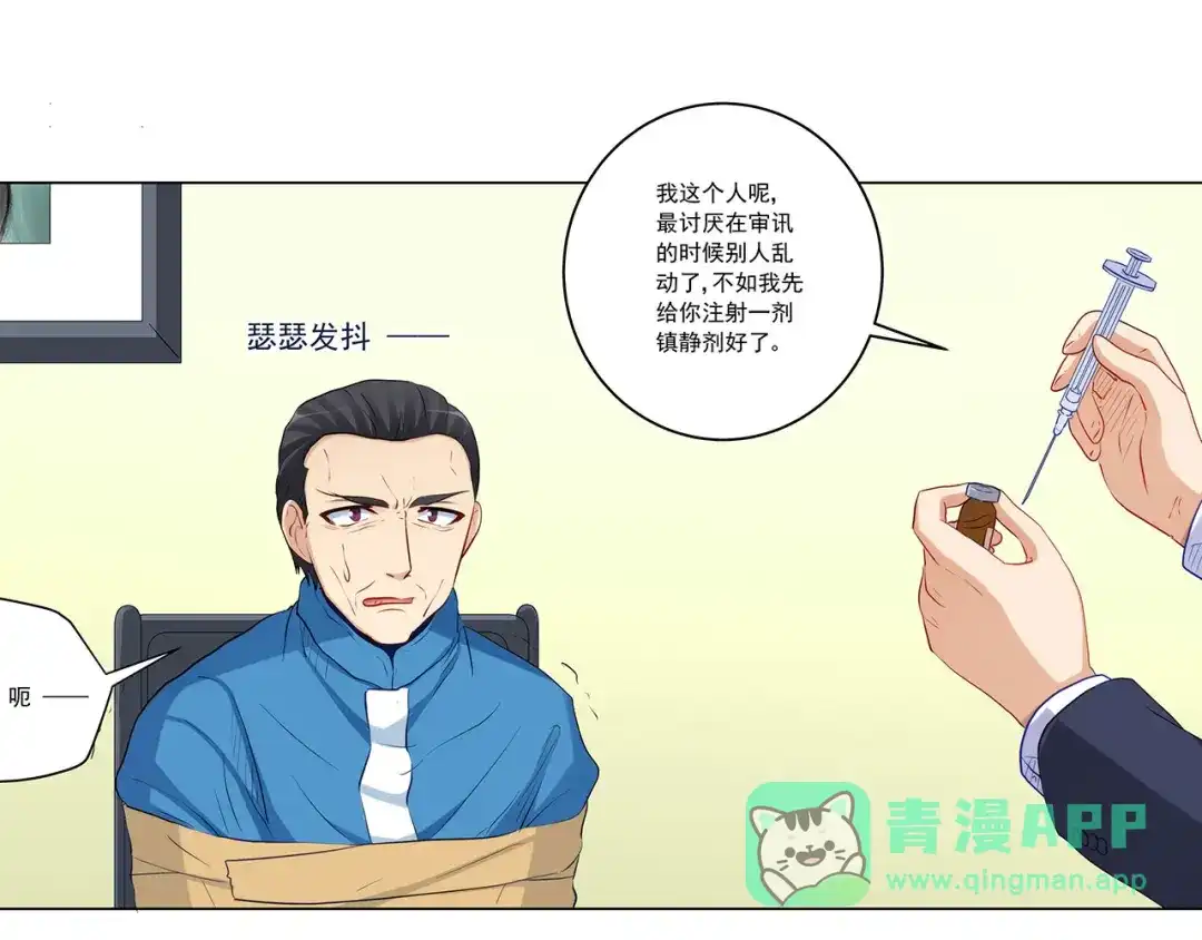《我是高富帅》第236话 引蛇出洞 第56页