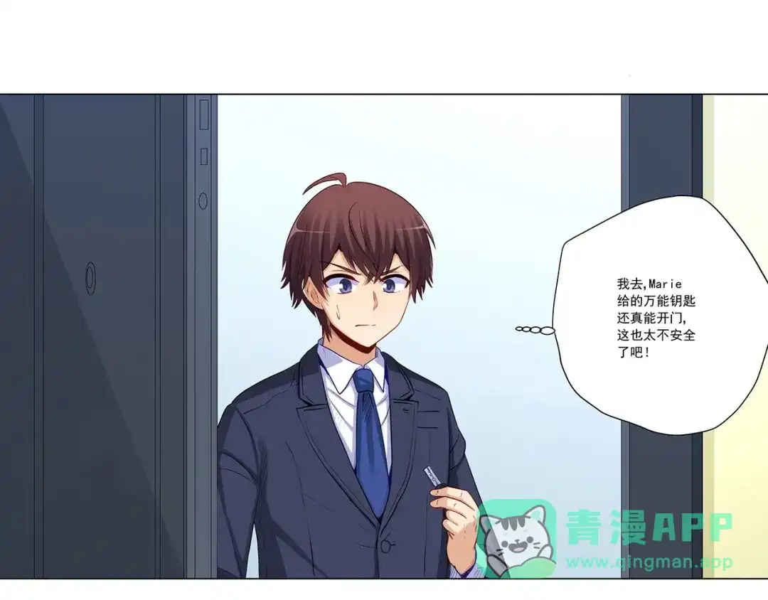 《我是高富帅》第236话 引蛇出洞 第6页