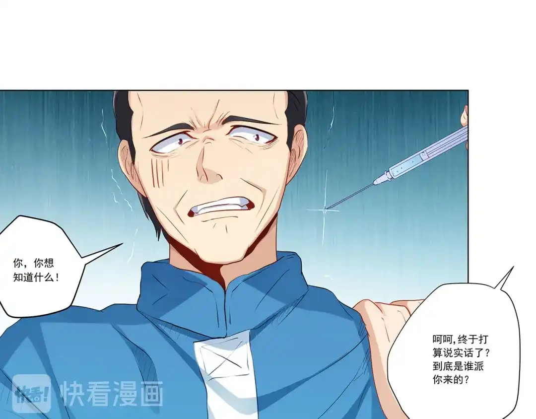 《我是高富帅》第236话 引蛇出洞 第60页