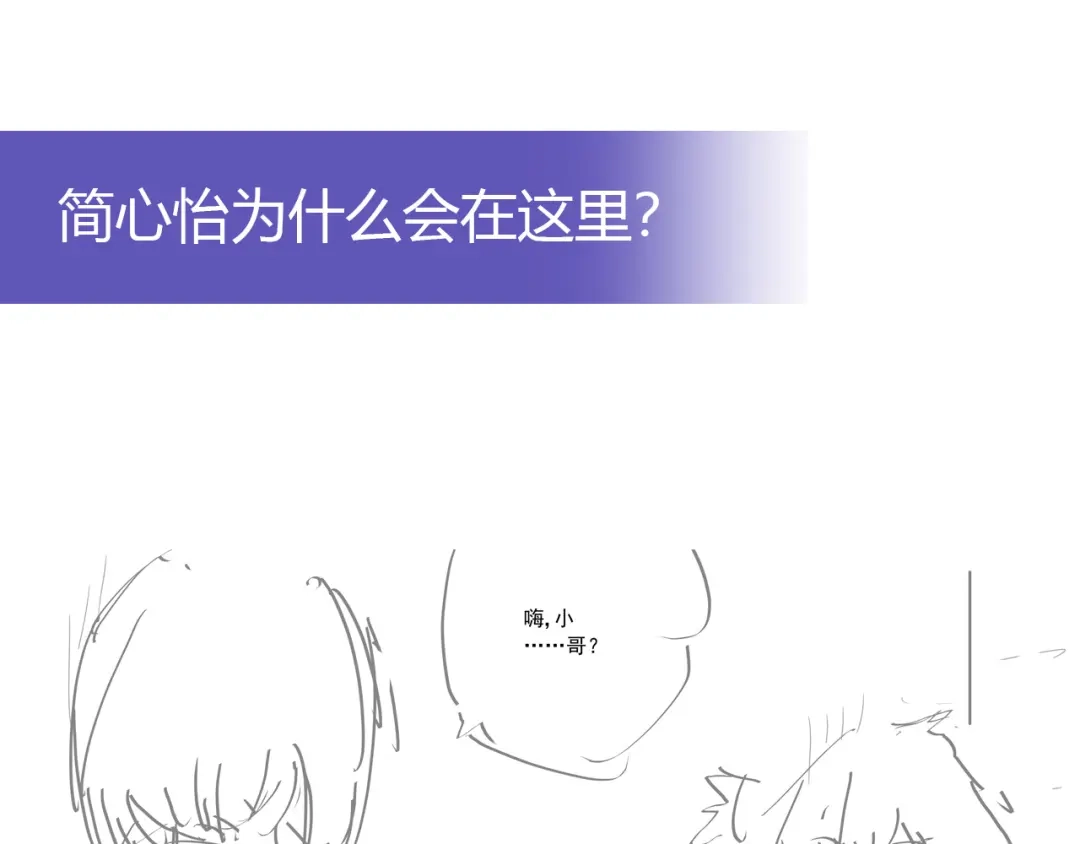 《我是高富帅》第236话 引蛇出洞 第83页
