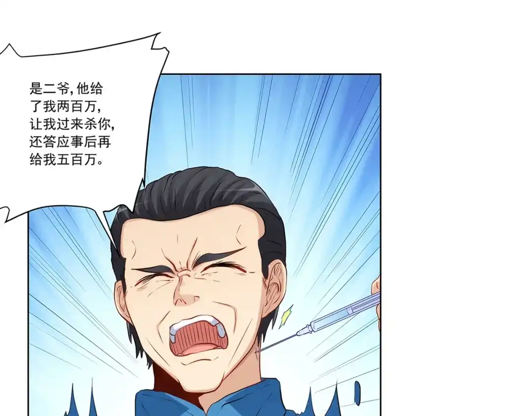 《我是高富帅》第236话 引蛇出洞 第62页
