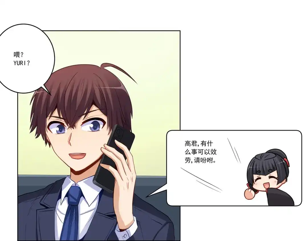 《我是高富帅》第236话 引蛇出洞 第19页