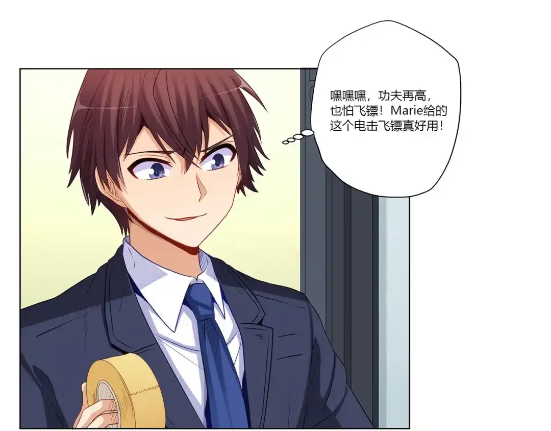 《我是高富帅》第236话 引蛇出洞 第48页